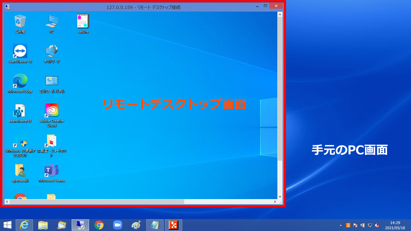 Windows10のリモートデスクトップ機能でテレワークを効率化 リモートアクセス V Warp