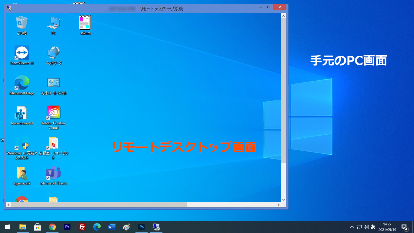 Windows10のリモートデスクトップ機能でテレワークを効率化 リモートアクセス V Warp