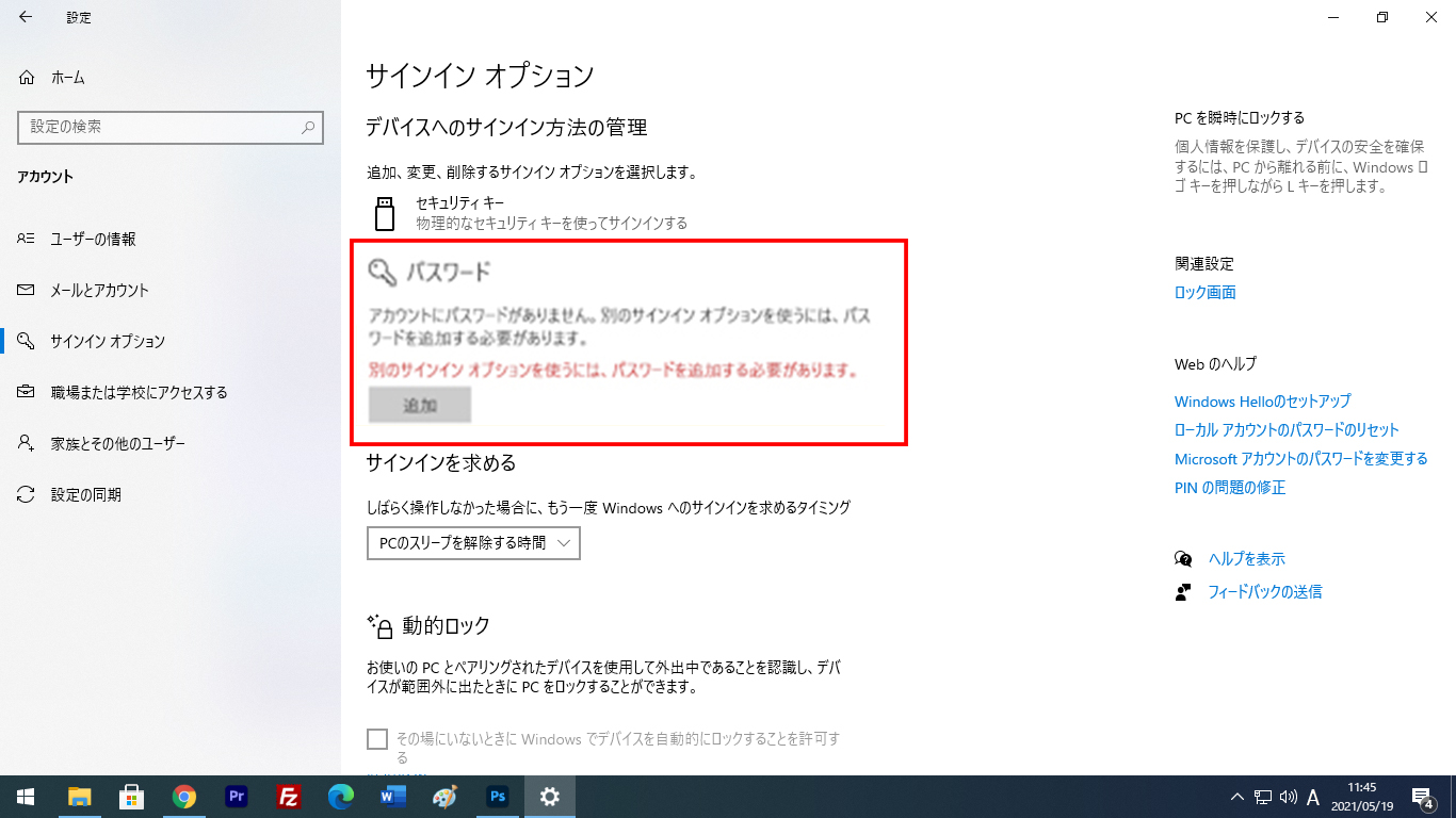 Windows10 リモートデスクトップの設定方法 リモートアクセス V Warp