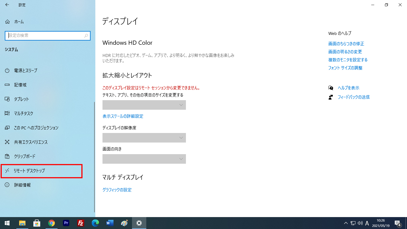 Windows10 リモートデスクトップの設定方法 リモートアクセス V Warp