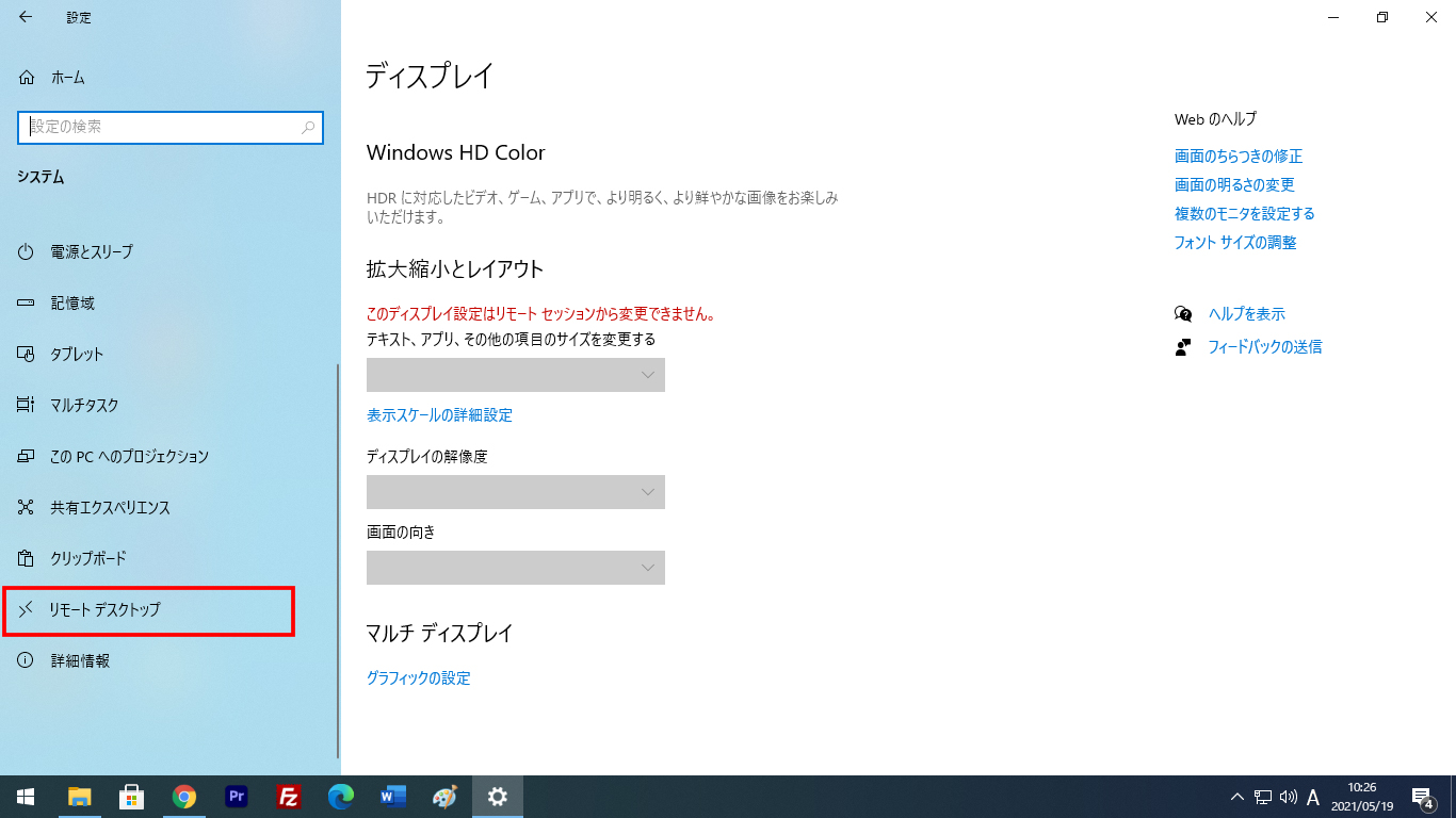 Windows10 リモートデスクトップの設定方法 リモートアクセス V Warp Windows10 リモートデスクトップの設定方法 リモートアクセス V Warp