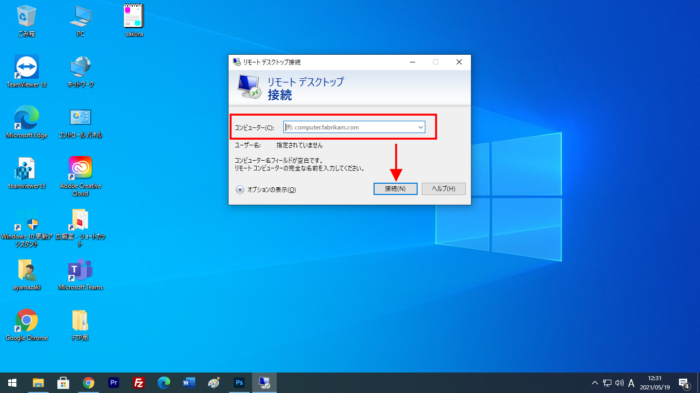 Windows10 リモートデスクトップの設定方法 リモートアクセス V Warp