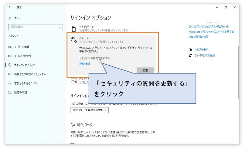 セキュリティの質問を更新する