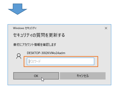 セキュリティの質問を更新する2