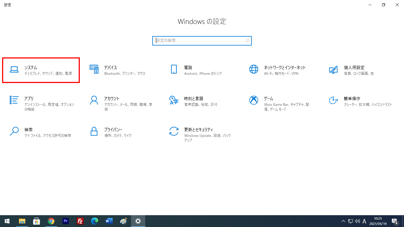 Windowsバージョン確認_設定画面