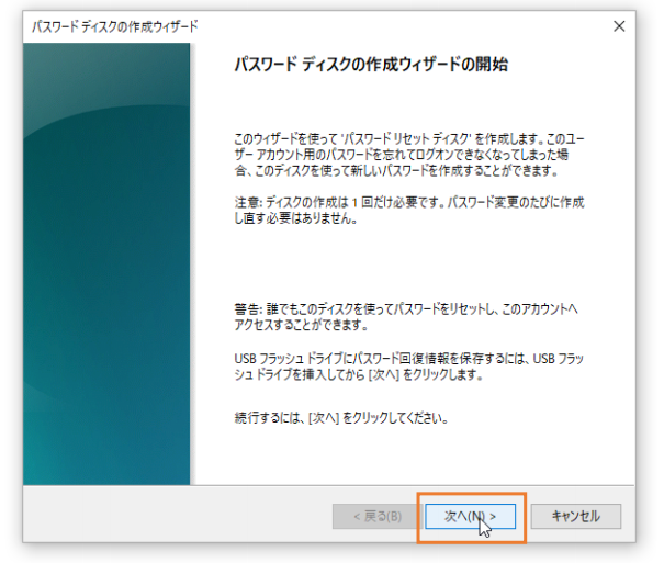パスワードディスク作成ウィザード