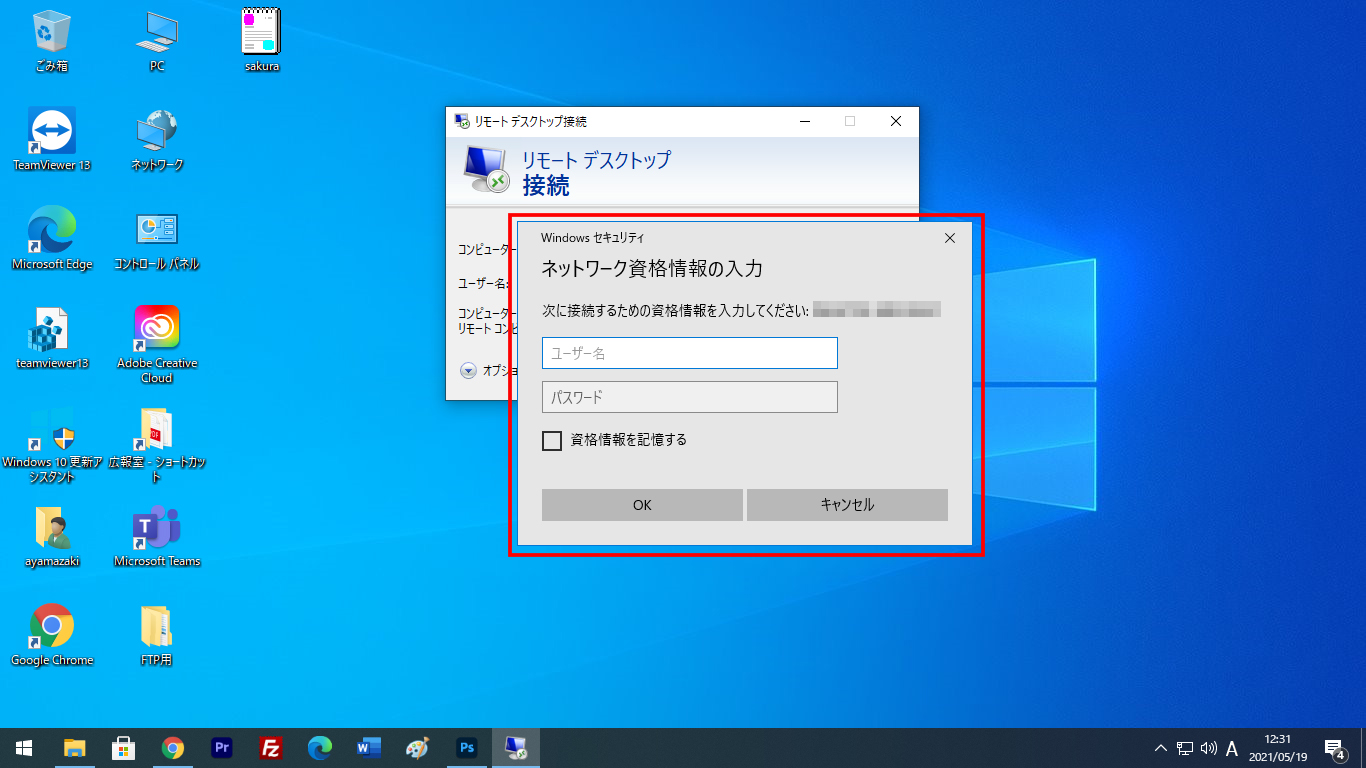 リモートデスクトップ設定10_Windowsセキュリティ画面