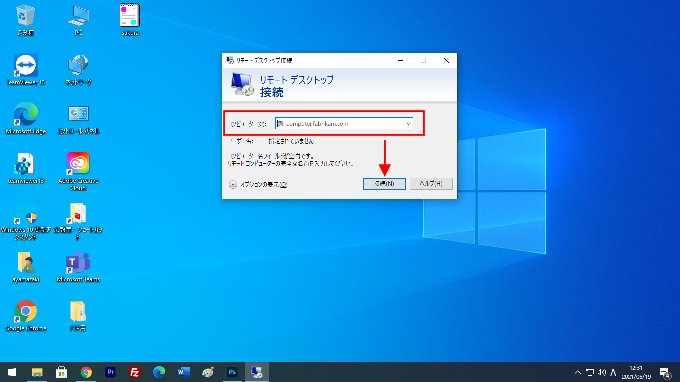 Windowsのリモートデスクトップ