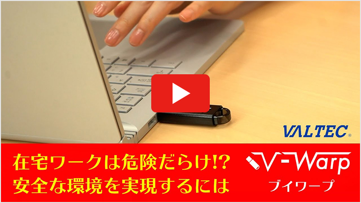 リモートアクセス「V-Warp」リリース動画