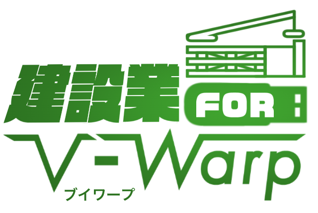 建設業forV-Warp