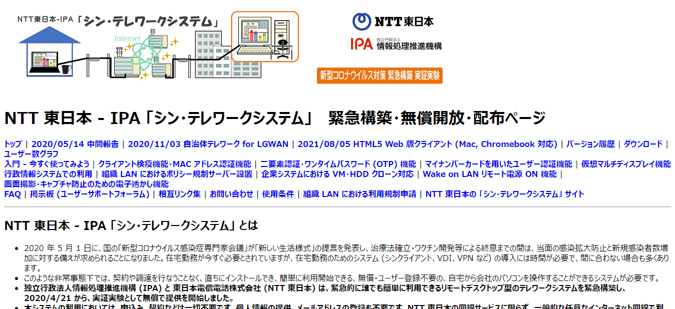 22年度版 無料で利用できるリモートデスクトップ7選 リモートアクセス V Warp