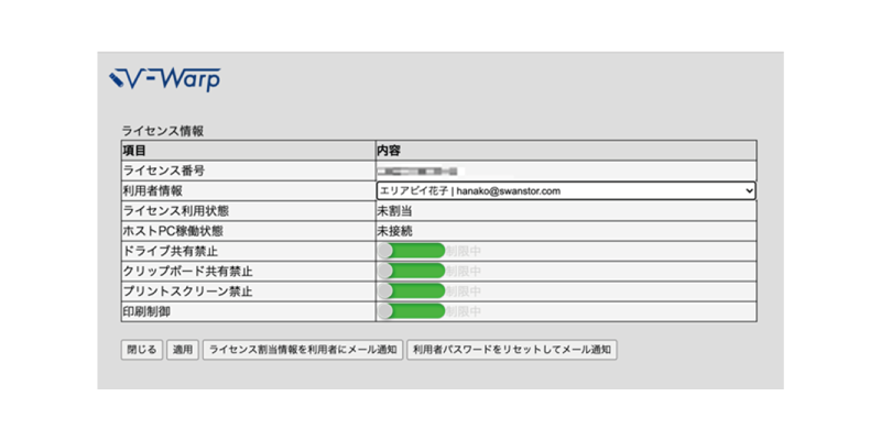 テレワーク・在宅勤務を便利に効率よく行うV-Warpの機能7「権限変更」