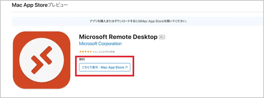リモートデスクトップアプリのダウンロード