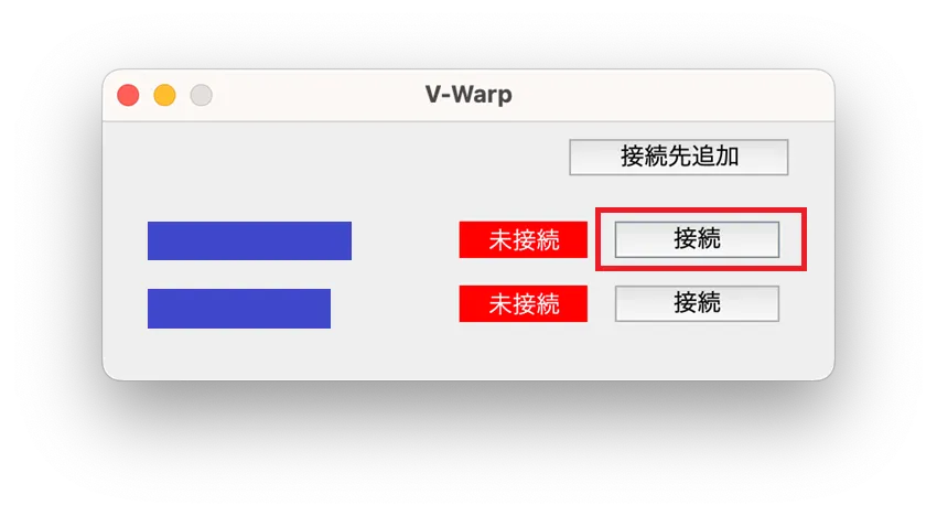 V-Warpでアクセスする場合