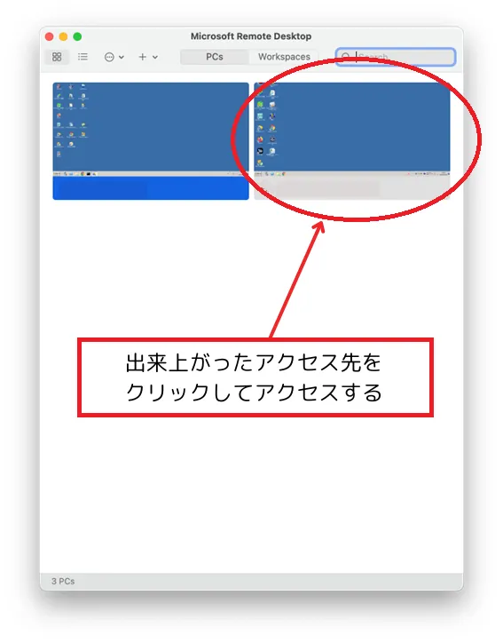 Windowsへリモートデスクトップアクセスをする