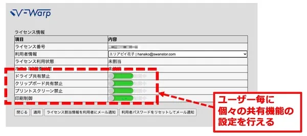 V-Warpの設定画面