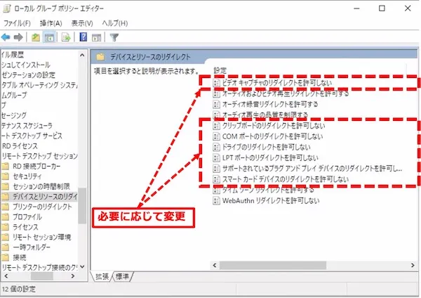 グループポリシーその他