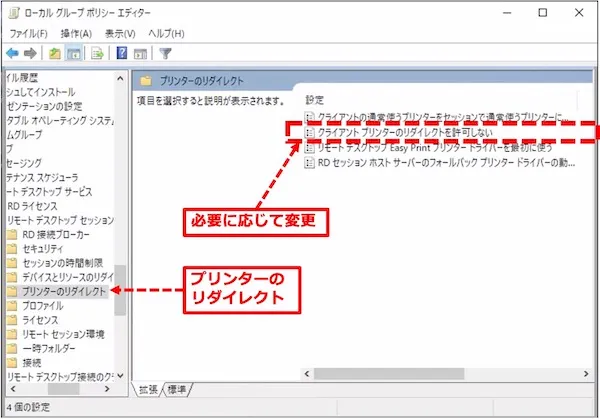 グループポリシー・プリンターのリダイレクト