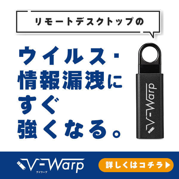 「V-Warp」