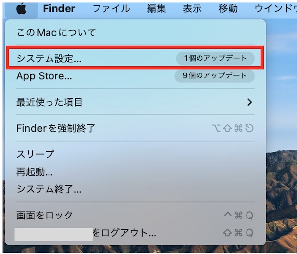 システム設定