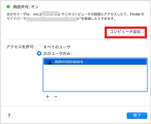 画面共有オン